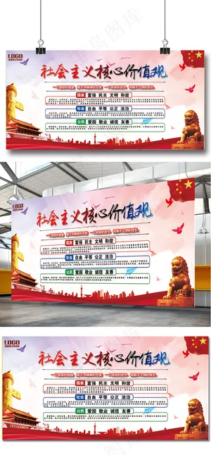 *核心价值观展板图片