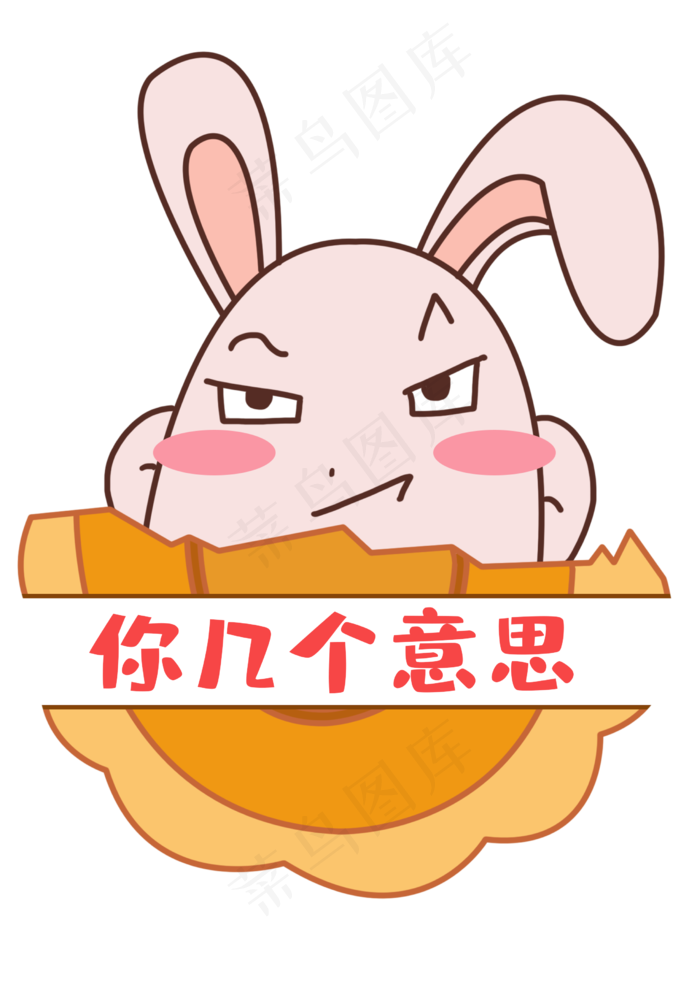 中秋中秋节八月十五月饼兔表情包(2480X3508(DPI:300))psd模版下载