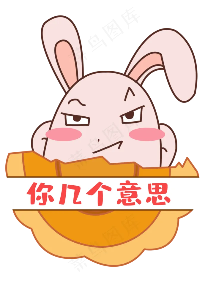 中秋中秋节八月十五月饼兔表情包(2480X3508(DPI:300))psd模版下载