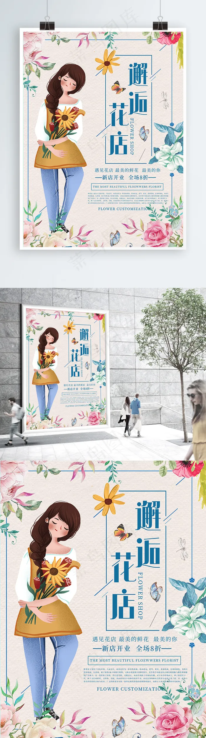 邂逅花店海报