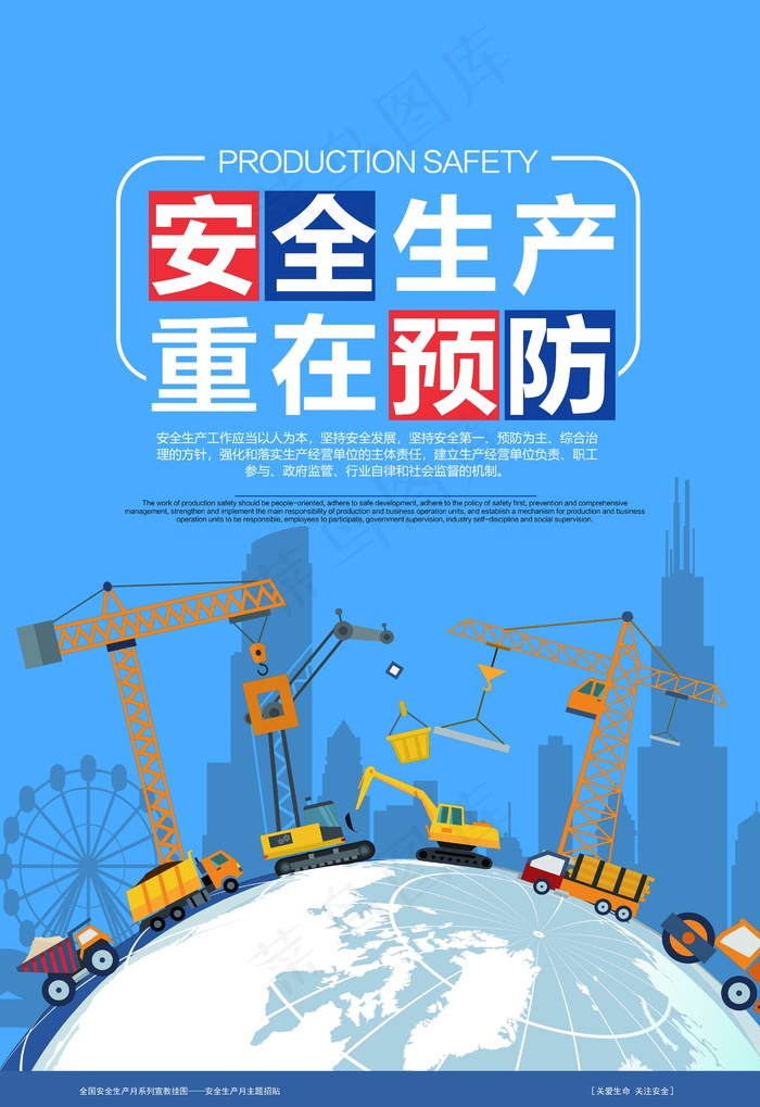 2020安全生产月文化展板psd模版下载