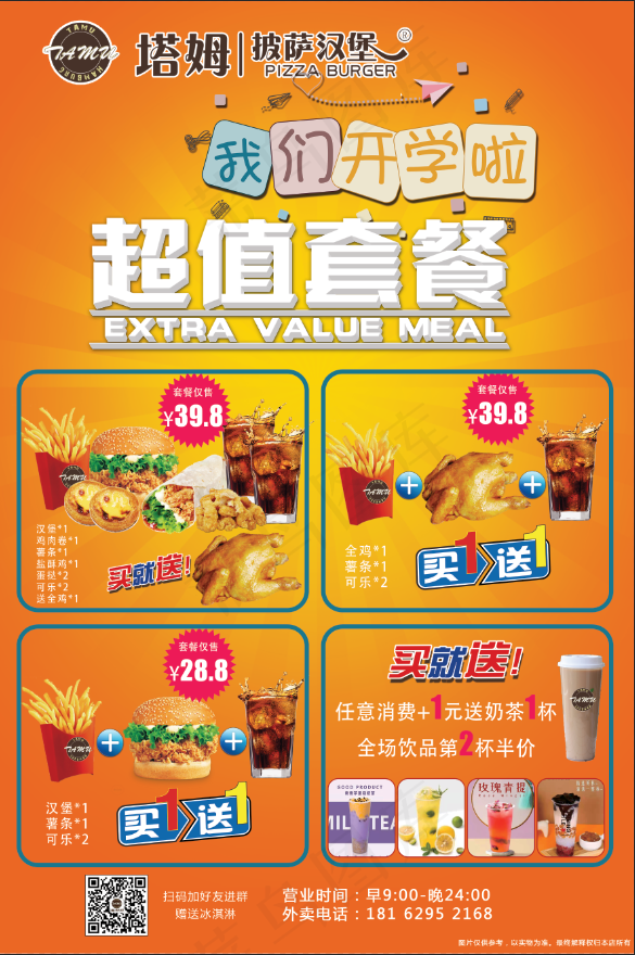 超值套餐   汉堡   炸鸡 psd模版下载