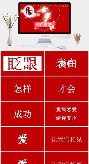 红色营销PPT模板预览图