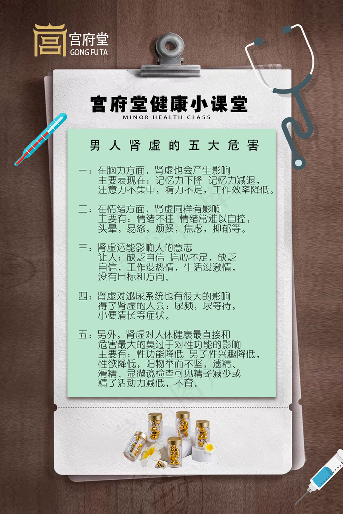 宫府堂小课堂男性篇psd模版下载