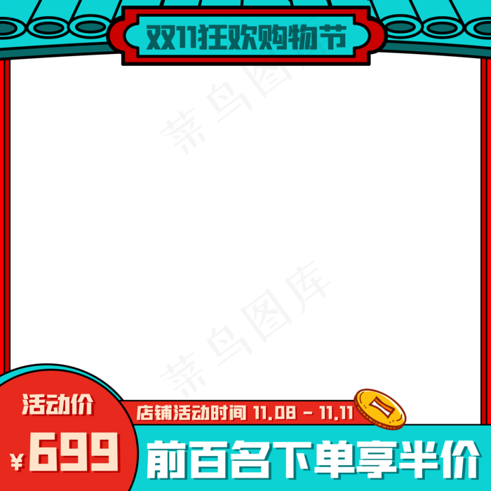 国潮双11主图边框(2000X2000(DPI:150))psd模版下载