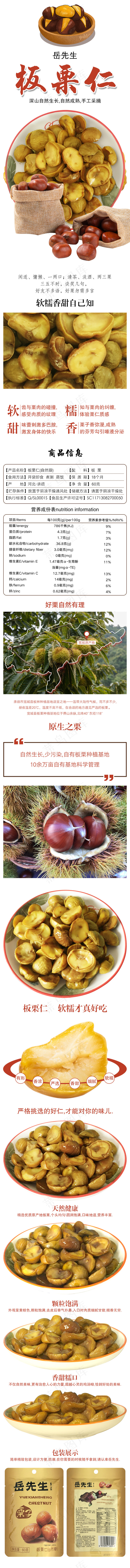 板栗仁详情页psd模版下载