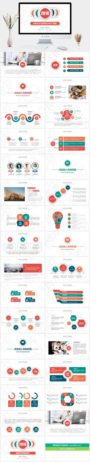 公司
PPT模板