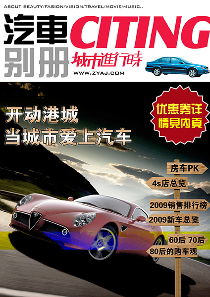汽车促销海报psd模版下载