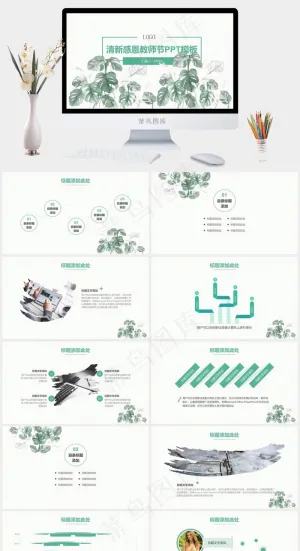 绿色小清新感恩教师节PPT模板预览图
