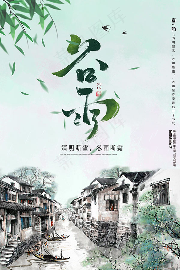 谷雨节日海报