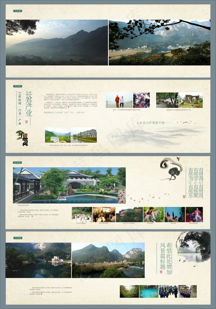 创意企业文化画册设计模板cdr矢量模版下载
