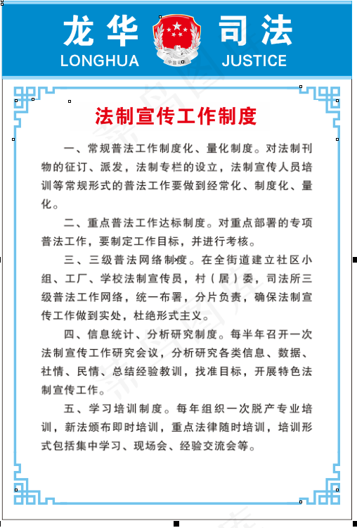 司法所工作制度cdr矢量模版下载