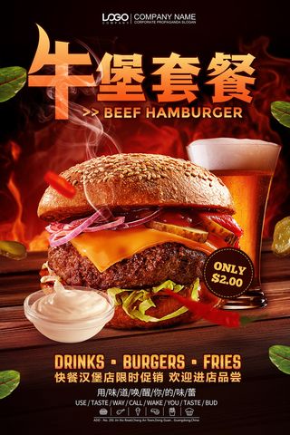牛肉汉堡套餐促销海报