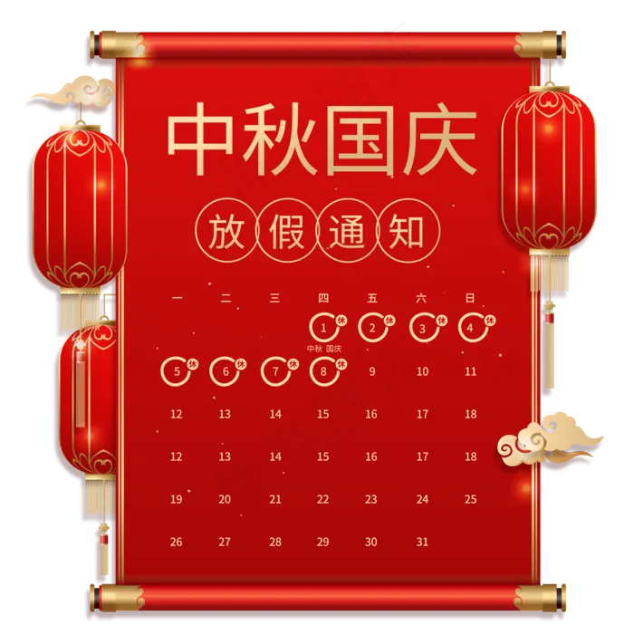 中秋国庆放假通知(3000X3000(DPI:300))ai矢量模版下载