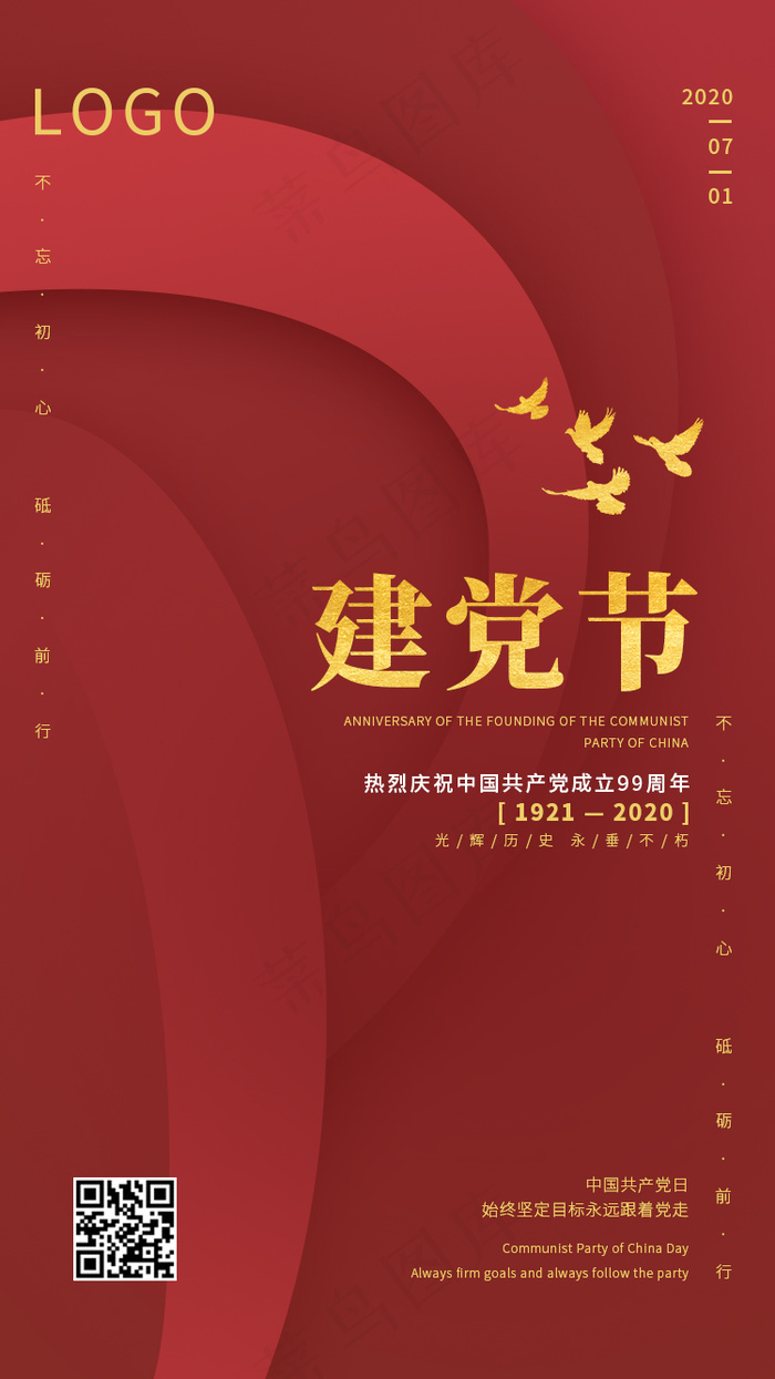 建党节海报