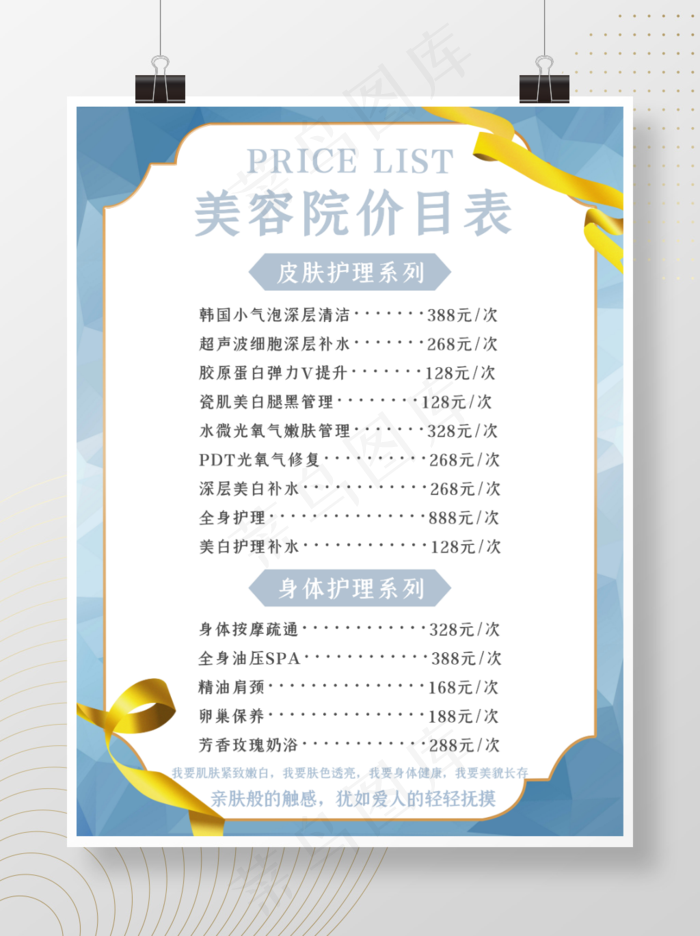 美容院价目表psd模版下载