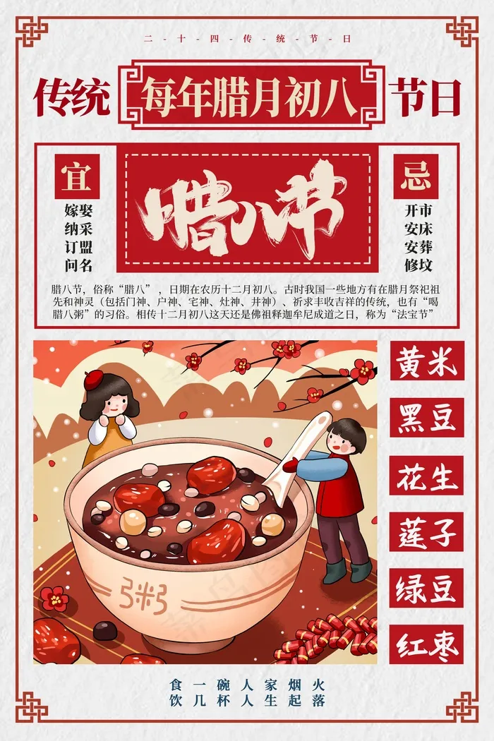 腊八节宣传海报设计psd模版下载