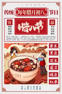 腊八节宣传海报设计