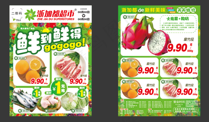 超市生鲜DM夹页ai矢量模版下载