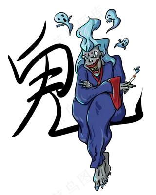 中元节鬼字鬼节鬼怪