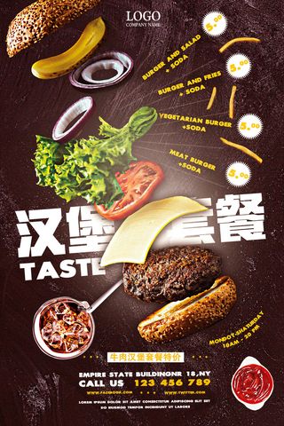 大气汉堡套餐宣传海报