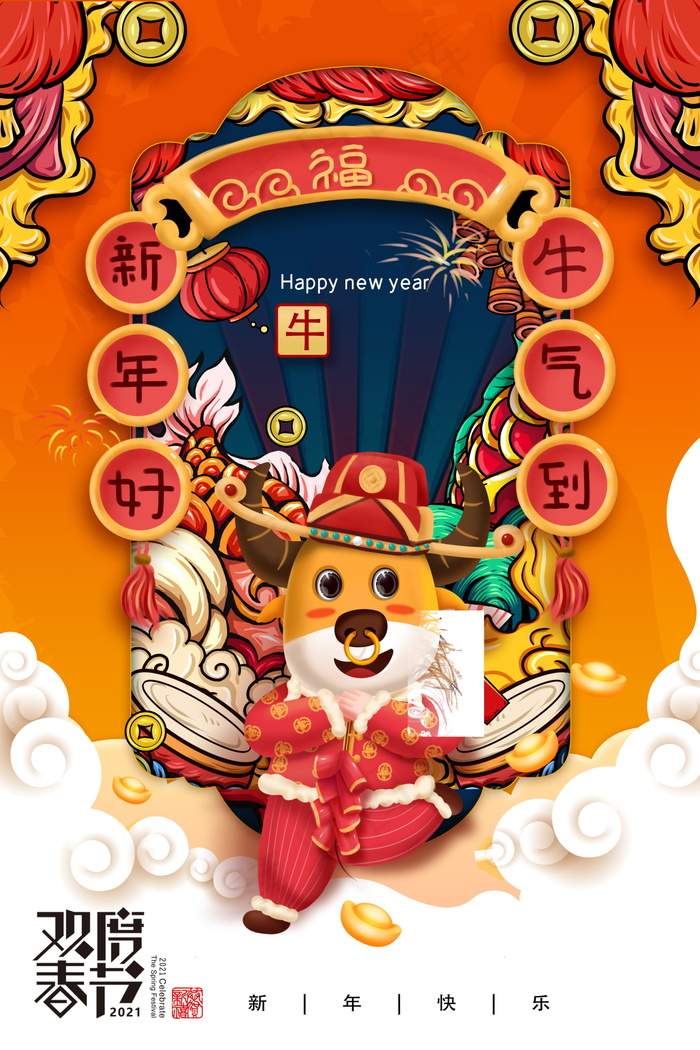 春节新年海报 牛年海报