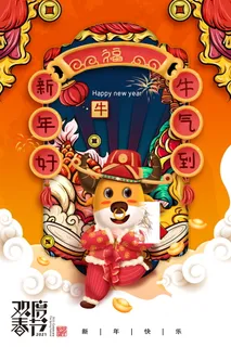 春节新年海报 牛年海报