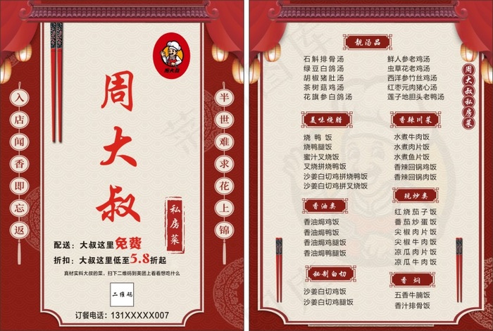 美食价目表中式餐牌|高档菜单|菜单|餐牌|传统风餐牌竖版中国风餐牌美食菜单美食餐牌美食美食价目表饭店价目表快餐价目表cdr矢量模版下载