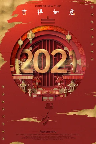 2021新年海报春节展板展架