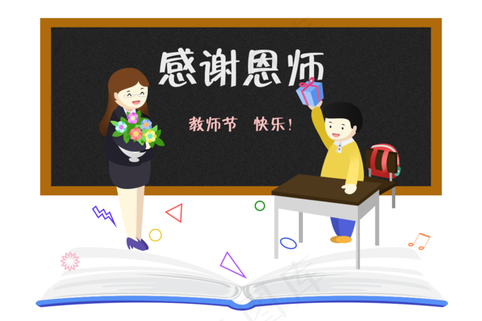 教师节师生送礼图案(1200X800(DPI:72))psd模版下载