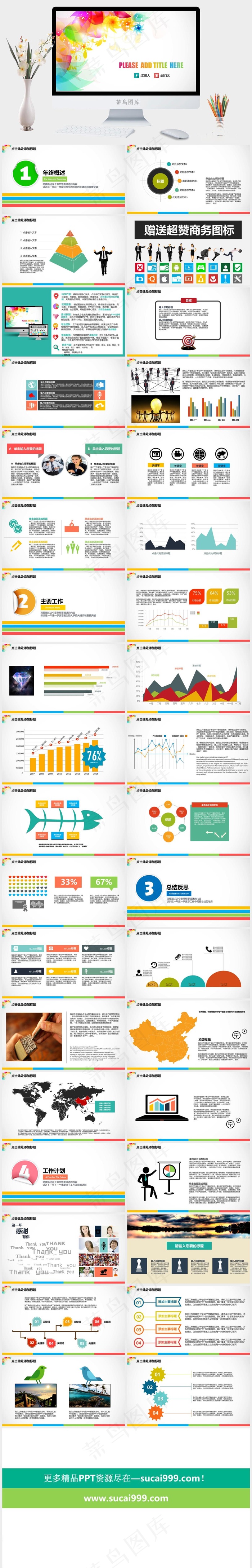 白色多彩水彩风PPT模板