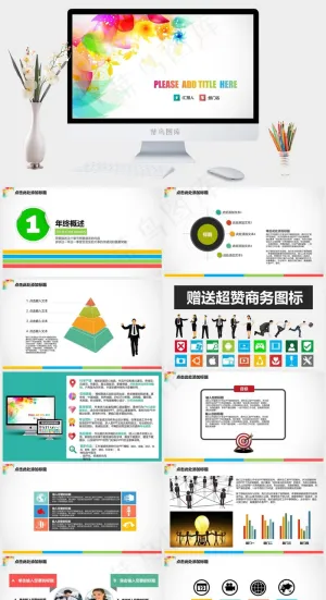 白色多彩水彩风PPT模板预览图