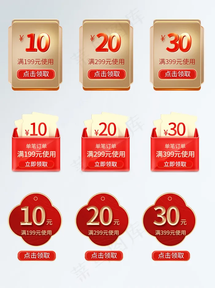 淘宝天猫各种风格优惠券促销标签psd模版下载