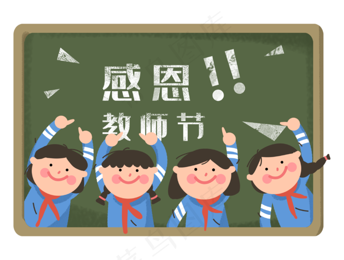 教师节同学们感恩老师(3128X2362(DPI:300))psd模版下载