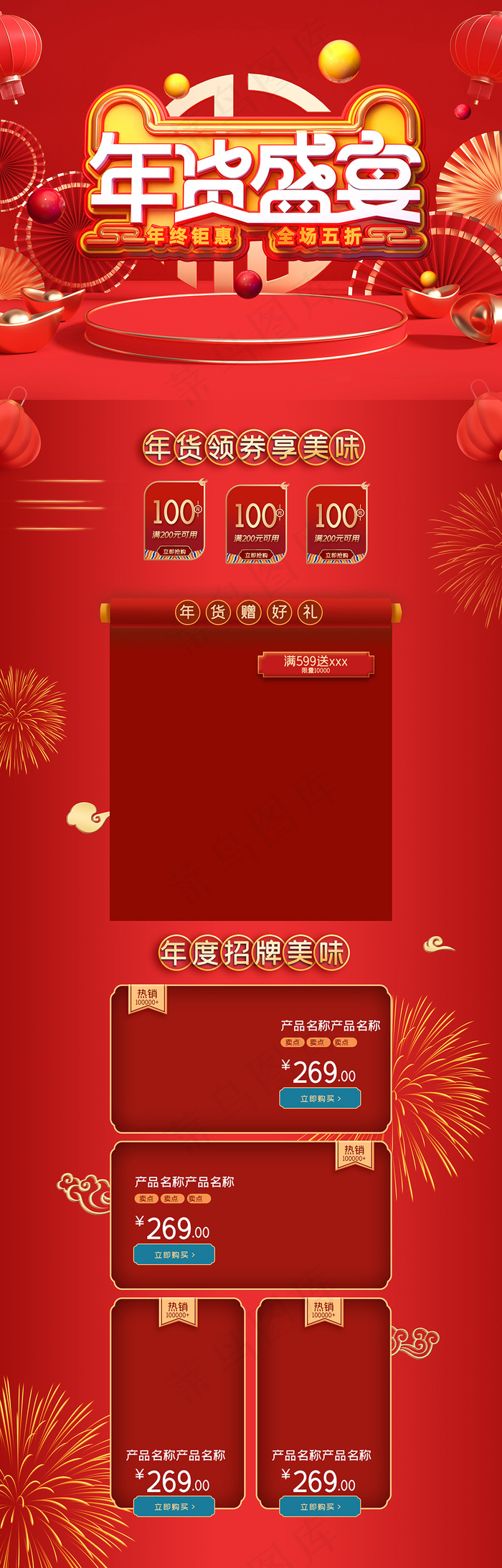 红色大气喜庆天猫年货节首页