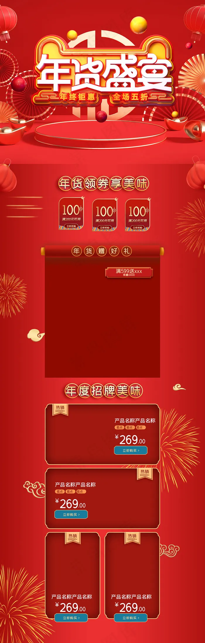 红色大气喜庆天猫年货节首页psd模版下载