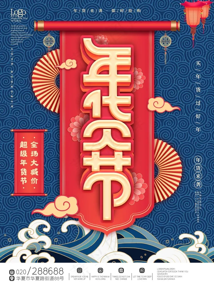 年货节促销吊旗设计psd模版下载