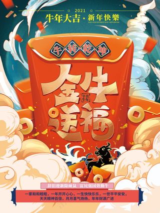 春节新年海报 牛年海报