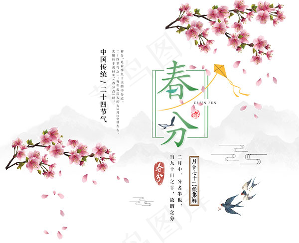 春分活动海报