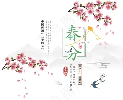 春分活动海报 春分活动海报