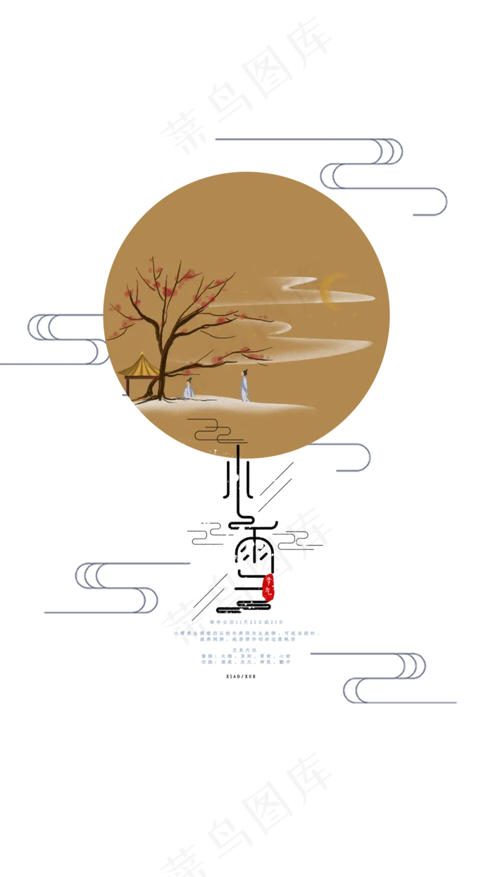 中国风二十四节气小雪(1080X1920(DPI:72))psd模版下载