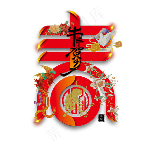 春艺术字节日元素图 