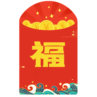 创意新年福字红包装饰