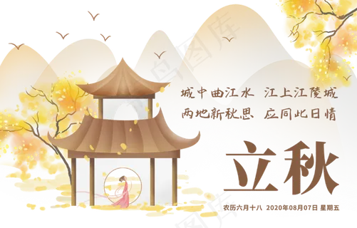 二十四节气立秋