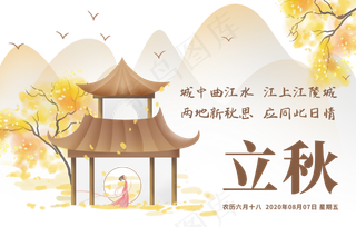 二十四节气立秋