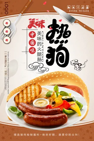 创意卡通美味热狗促销海报