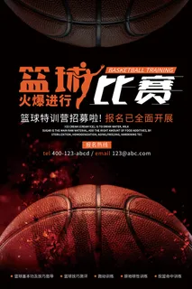 高档大气创意篮球运动比赛海报