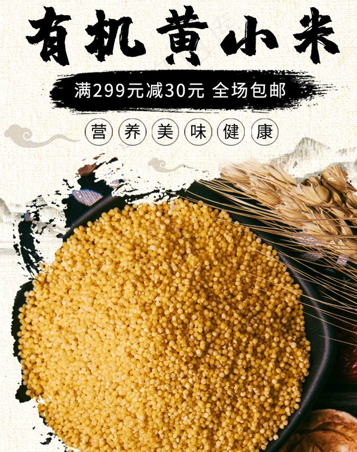 黄小米海报psd模版下载