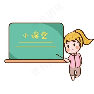 教师节可爱卡通教师