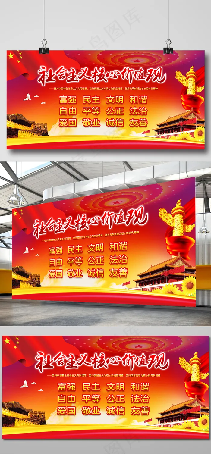 *核心价值观展板图片psd模版下载